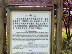 -董永七仙女文化园
