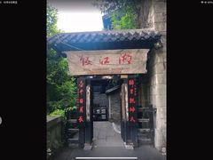 -饭江湖·江湖菜(湖广会馆店)