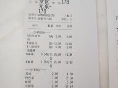 账单-成都你六姐·牛肉冒菜·麻辣香锅(长泰广场店)