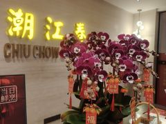 -潮江春(阳光店)