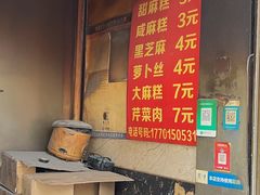 -肖为民麻糕(双桂坊店)