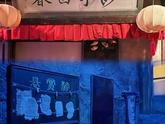 -屋有岛沉浸游戏旗舰店(中山公园店)
