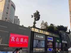 -重庆时代广场