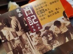 -肖记公安牛肉鱼杂馆·省级非物质文化遗产(三角路直营店)