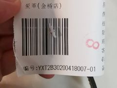 -爱革·奢品·鞋包·衣物·家居(金桥国际商业广场店)