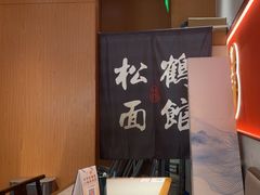 -松鹤楼面馆(清河万象汇店)