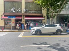 -老人和饭店(淮海中路店)