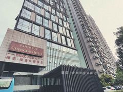 -榛悦隆堡成都酒店(春熙路太古里店)
