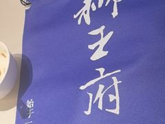 -狮王府淮扬菜(新街口友谊店)