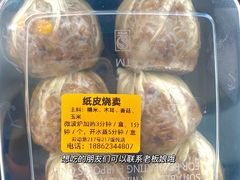 -217笋干馄饨