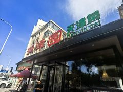 -润泽园饭庄(中山路店)