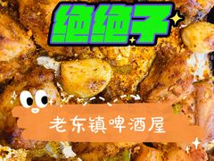 东镇老味道烤鸡块-老东镇啤酒屋海鲜加工·蒸汽海鲜·海鲜烧烤(台东店)