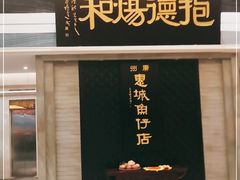 -抱德·潮汕味(琶洲店原惠城鱼仔)
