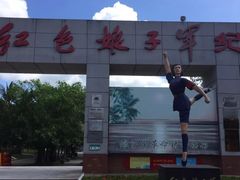 -红色娘子军纪念园