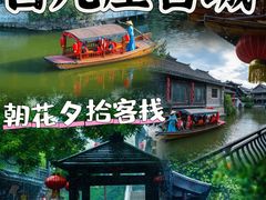 -朝花夕拾中餐厅(台儿庄古城复兴广场店)