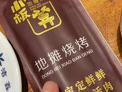 -东北小板凳地摊烧烤(泰来街店)