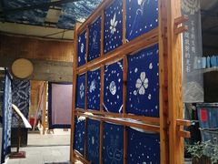 -璞真扎染博物馆