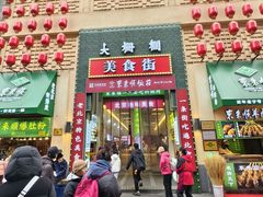 -北京前门大栅栏