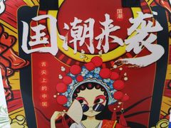 -合风谷(南下塘店)