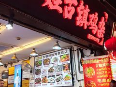 -胖娃古镇鸡杂(磁器口总店)