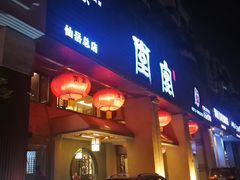 门面-堂宴·老厦门私房菜(1988仙岳总店)