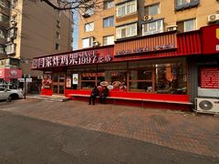 -闫家炸鸡架(五爱总店)