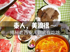-番食园鲜食火锅(高新店)
