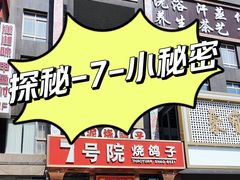 -7号院家宴.烧鸽子(门头沟店)
