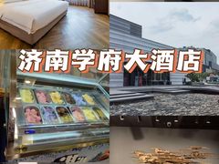 -山东大学学府大酒店(千佛山地铁站店)