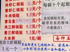 -一品鲜鱼锅贴(人民一路店)
