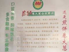 -赵记煎饼卷大葱(泰山大街店)