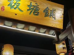 -帝一铭家宴(板塘店)