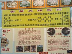 -华哥新鲜猪精品美食