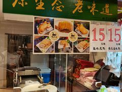 门面-鸭不同(总店)