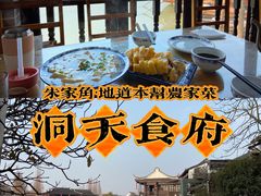 -洞天食府(北大街店)
