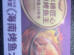 -匠子烤鱼(上邦百汇城店)