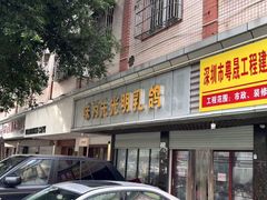 -味为先光明乳鸽(光明总店)
