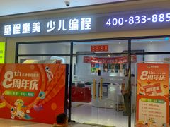 -童程童美少儿编程乐高机器人(世纪都会校区)