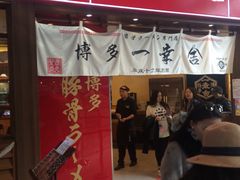 博多浓厚豚骨拉面-博多一幸舍(侨福芳草地购物中心店)