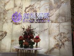 -御彩酒家(东风东路店)
