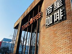 -D STAR COFFEE帝星咖啡