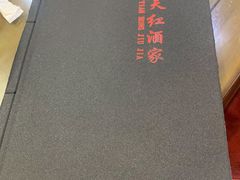 -京天红酒家(虎坊路店)