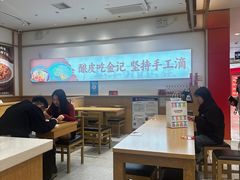 -金记 酿皮·煲烧饭(万博店)