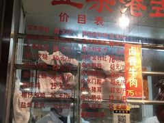 门面-永祥烧腊餐厅(虹口店)