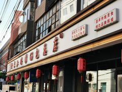 -老长江路灌汤包(天津路总店)