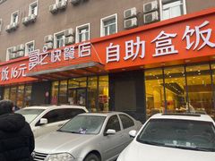-富龙快餐店(铁西店)