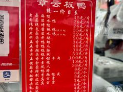 -章云板鸭(总店)