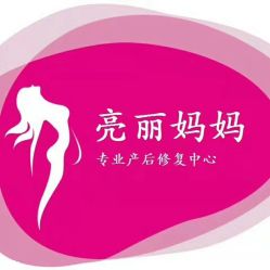 -亮丽妈妈·催乳通乳·产后恢复(万达店)