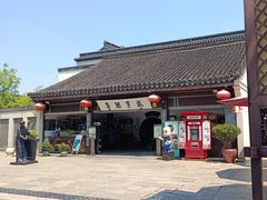 -咸亨酒店•非遗绍兴菜•中华老字号(堂吃餐厅)