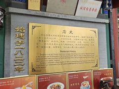 -同和居(什刹海店)